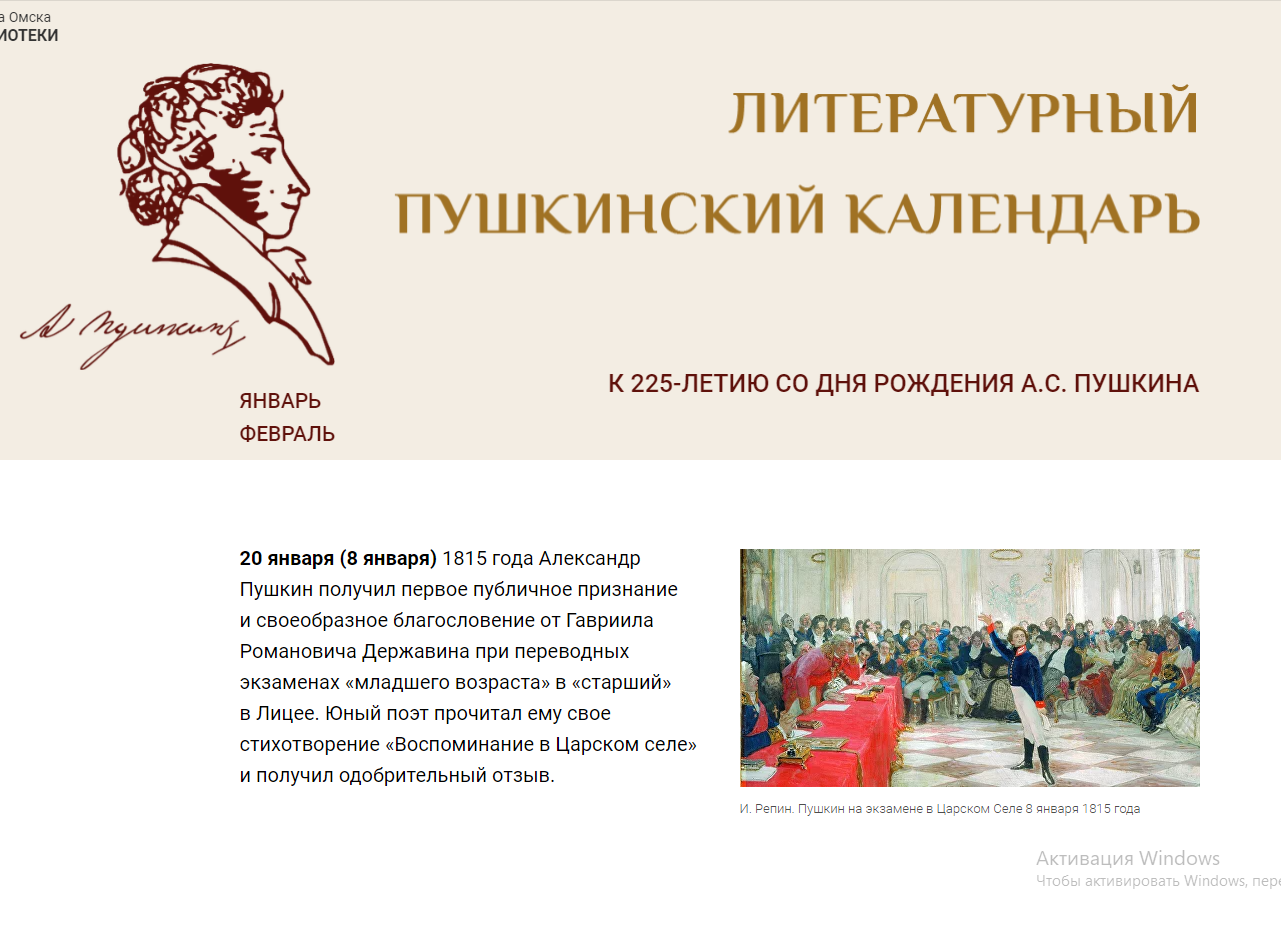 Библиотека представила Пушкинский календарь.