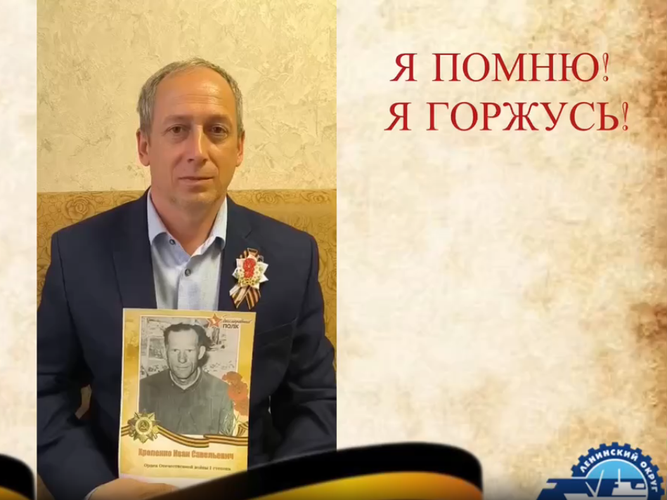 В Ленинском округе прошел онлайн-флешмоб «Я помню, я горжусь».