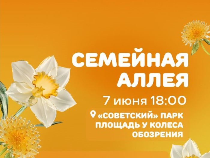 Омские семьи высадят деревья в Советском парке.