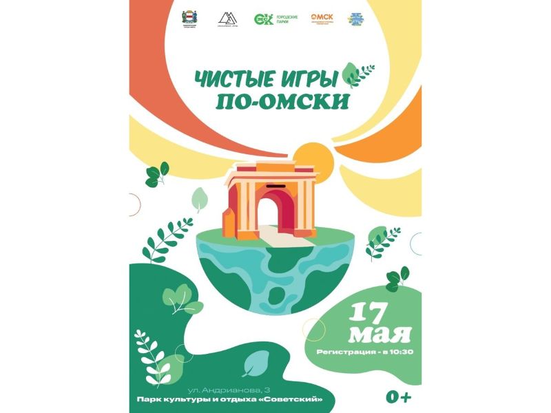 В молодежной столице пройдут «Чистые игры».