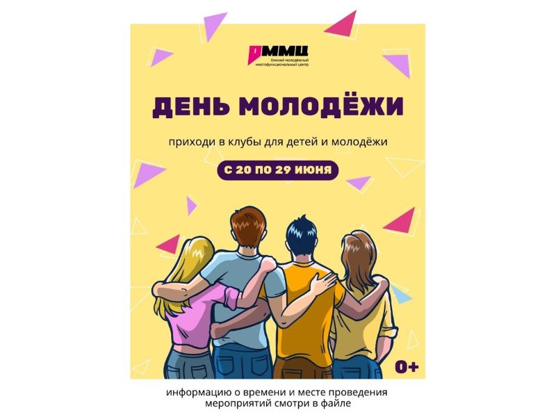 В Омске стартовали мероприятия ко Дню молодежи.