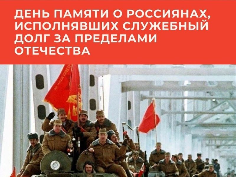 Сергей Шелест сообщил о старте мероприятий ко Дню памяти о россиянах, исполнявших служебный долг за пределами Отечества.