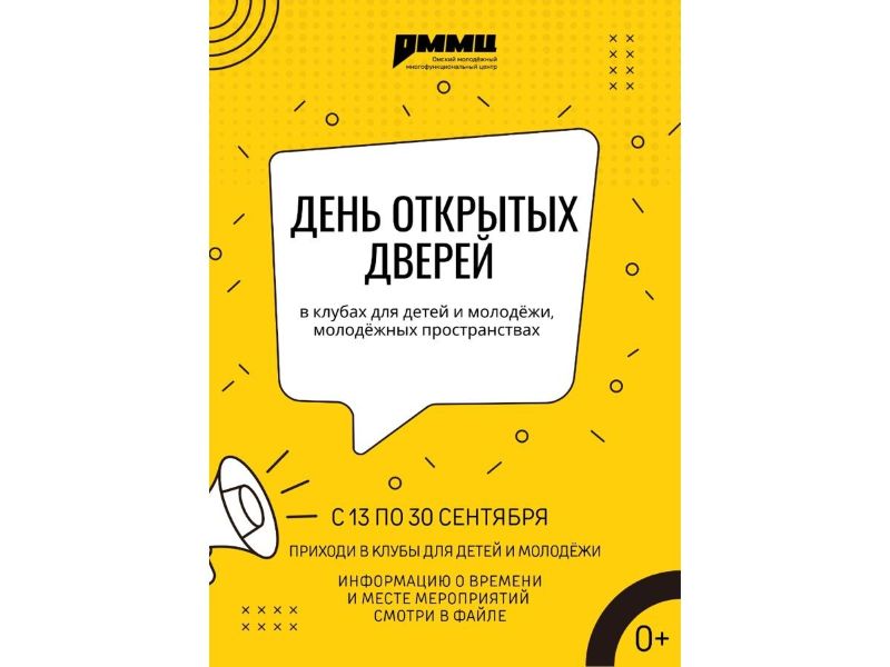 Сергей Шелест пригласил омичей в клубы для детей и молодежи.