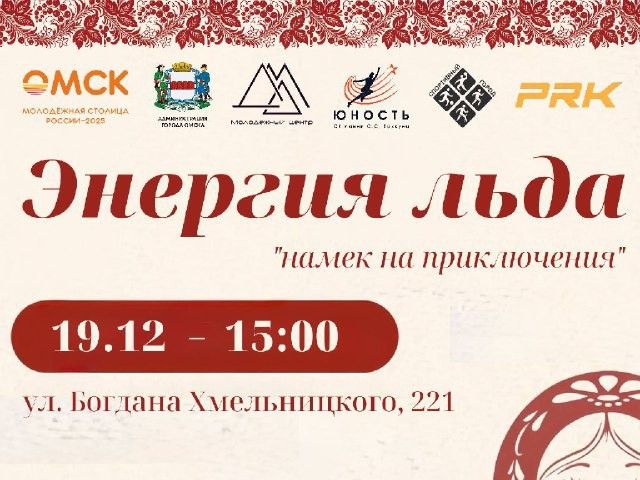 Сергей Шелест пригласил омичей на народные гуляния на катке.