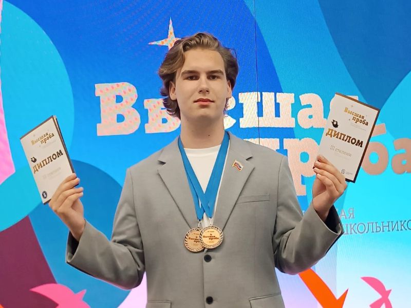 Омский десятиклассник стал победителем Всероссийской олимпиады школьников «Высшая Проба».