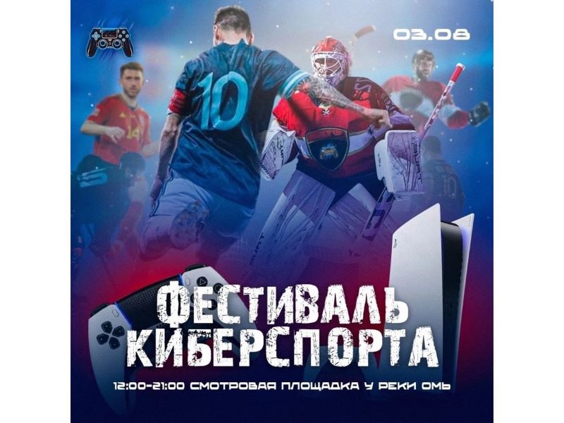 В Омске пройдет фестиваль киберспорта.