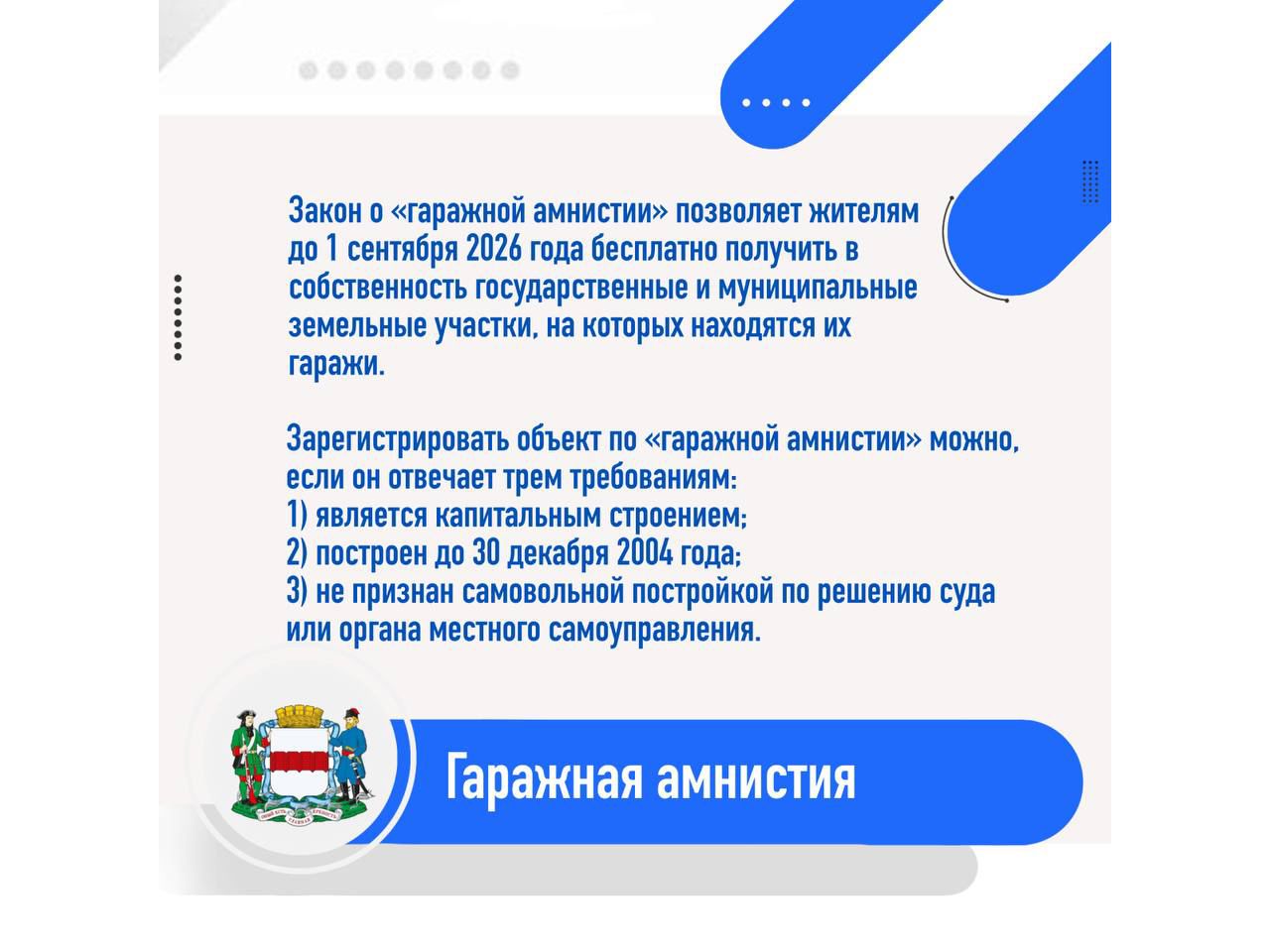 Омичам напомнили о «гаражной амнистии».