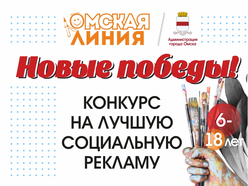 Прием заявок на творческий конкурс «Омская линия» завершится 31 октября.