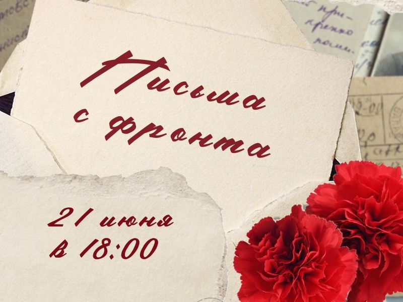 Сергей Шелест пригласил омичей на вечер памяти «Письма с фронта».