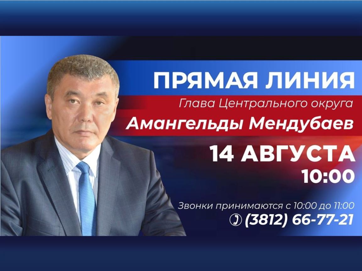 Жители Центрального округа могут задать вопросы главе округа Амангельды Мендубаеву.