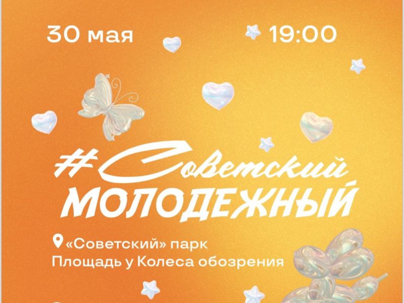 В Омске стартует проект «Советский_молодежный».