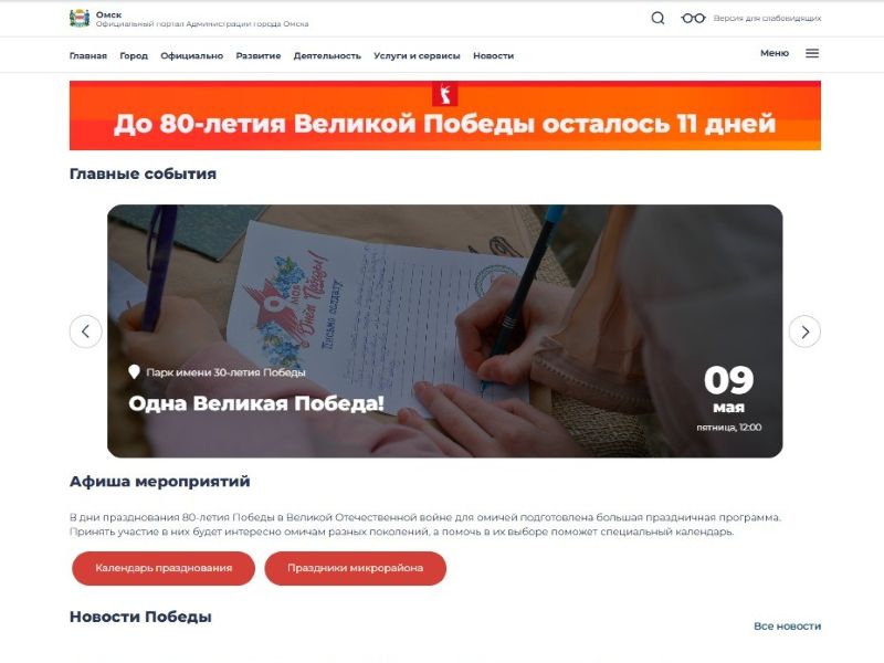 Сергей Шелест анонсировал открытие тематического раздела «День Победы».