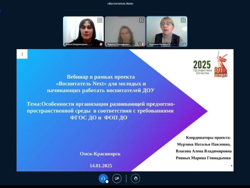 В Омске прошел вебинар для начинающих воспитателей.