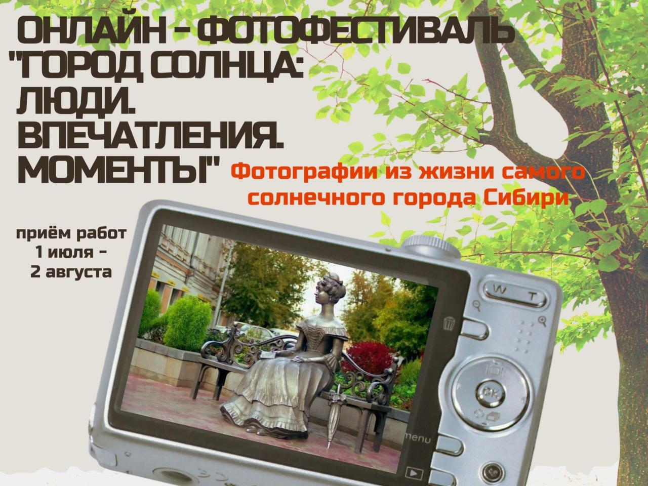 В преддверии Дня города омичей приглашают принять участие в фотофестивале.