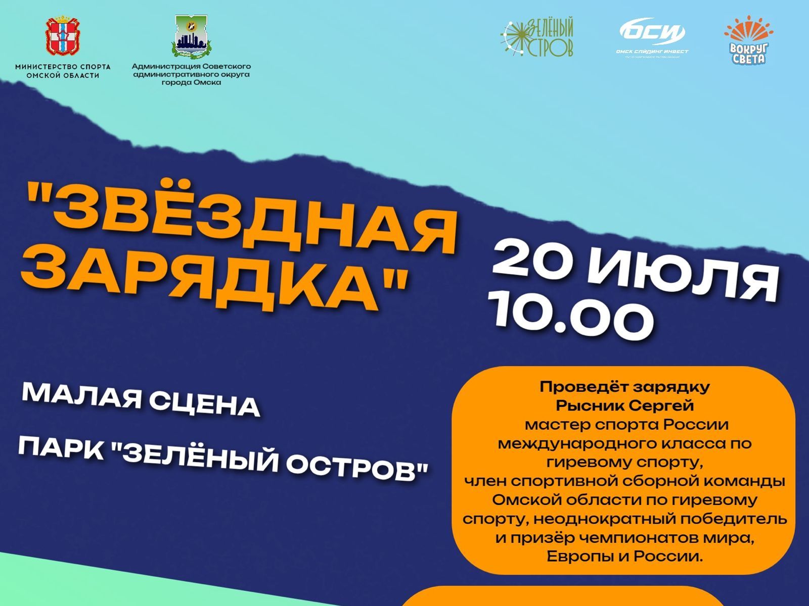 На Зеленом острове пройдет зарядка с мастером спорта.