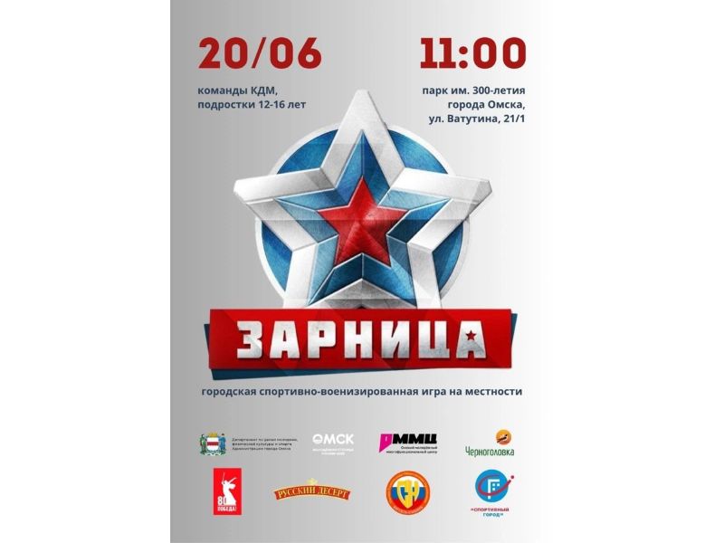 В молодежной столице пройдет спортивно-военизированная игра на местности «Зарница».