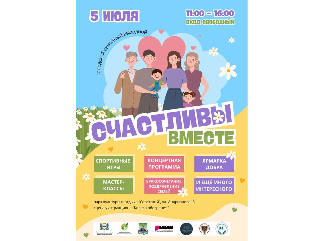 В Советском парке отметят День семьи, любви и верности.