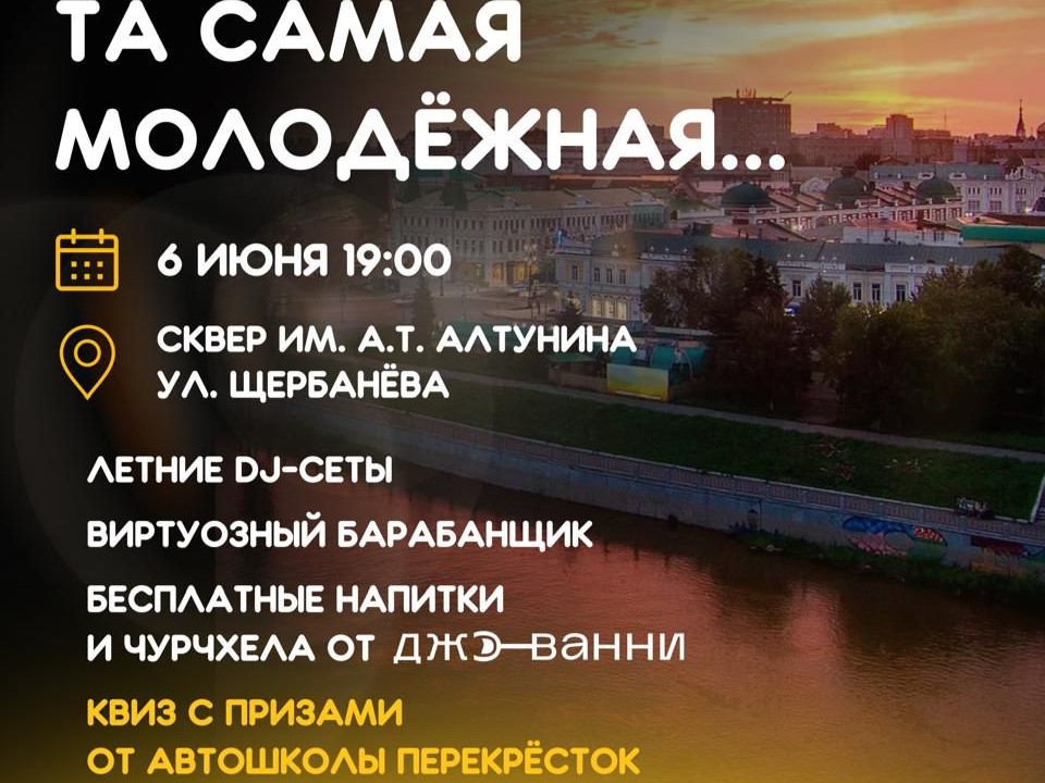Фестиваль «Та самая молодёжная…» пройдет уже в 7 раз.