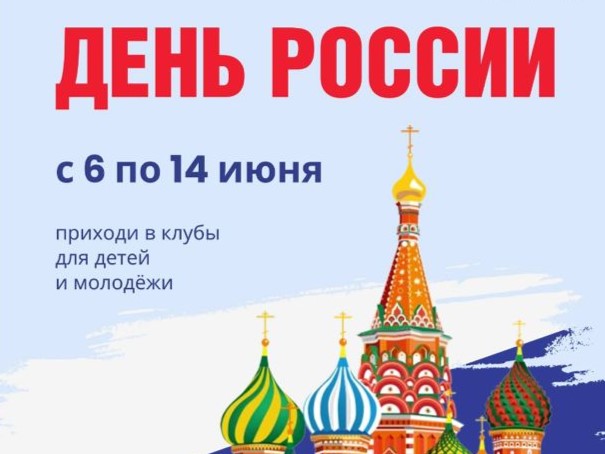 Для Омской молодежи подготовили мероприятия ко дню России.