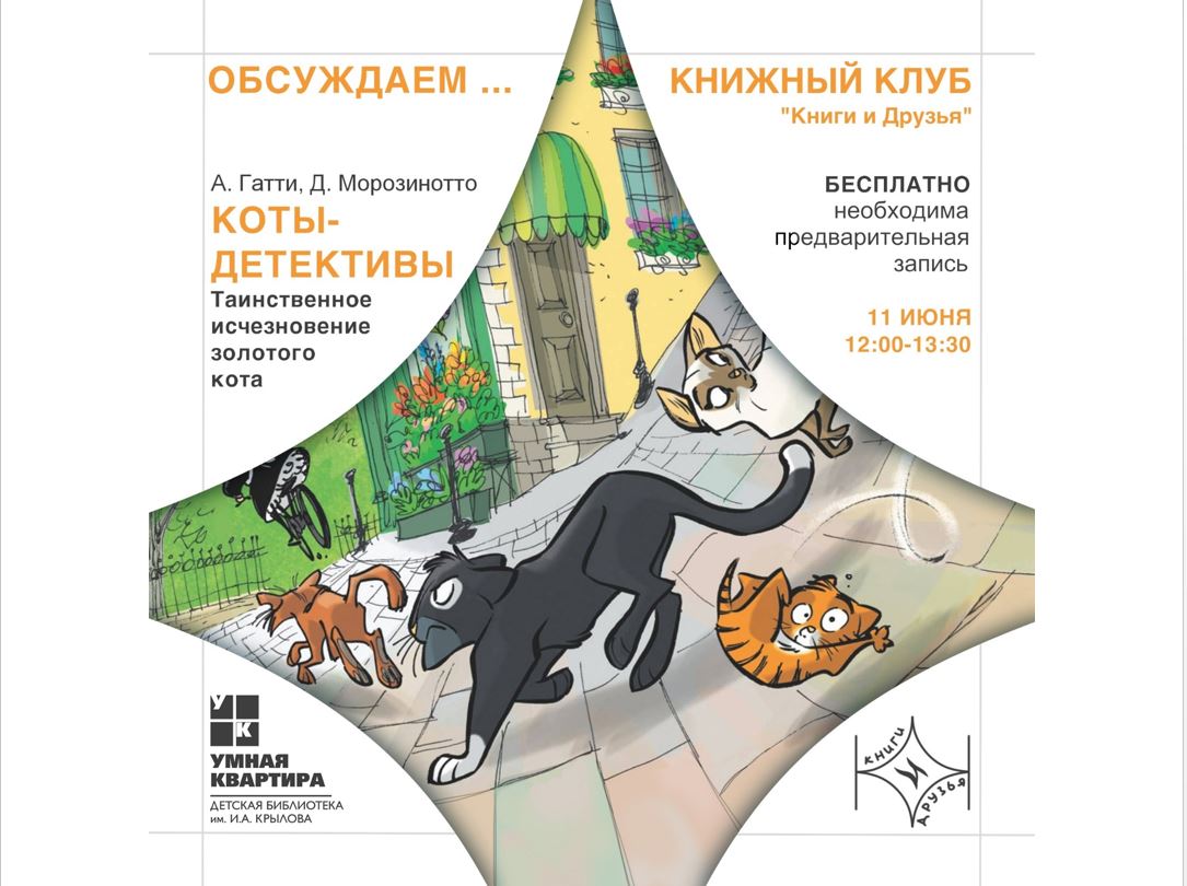 Юных омичей приглашают в книжный клуб.