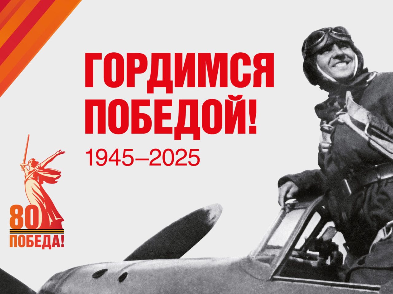 В Ленинском округе пройдет онлайн-флешмоб «Я помню, я горжусь».