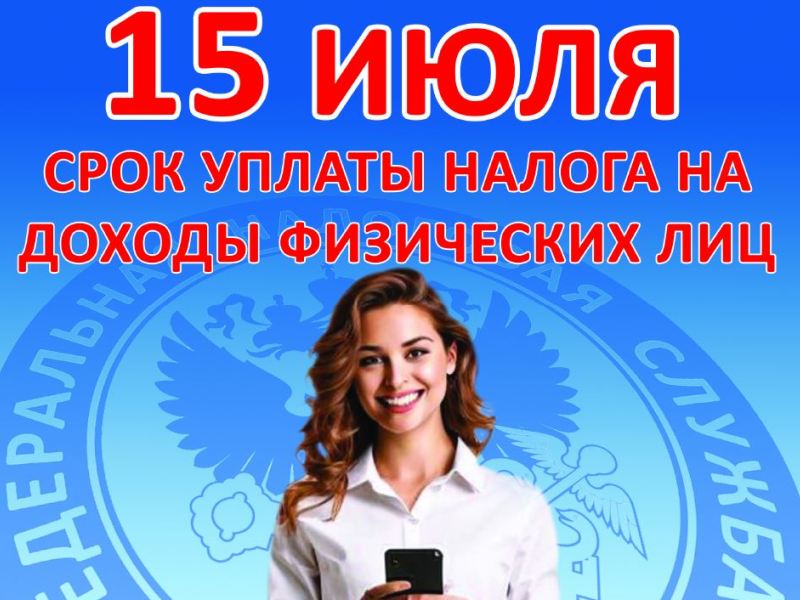 Горожанам напоминают о сроках уплаты налогов.
