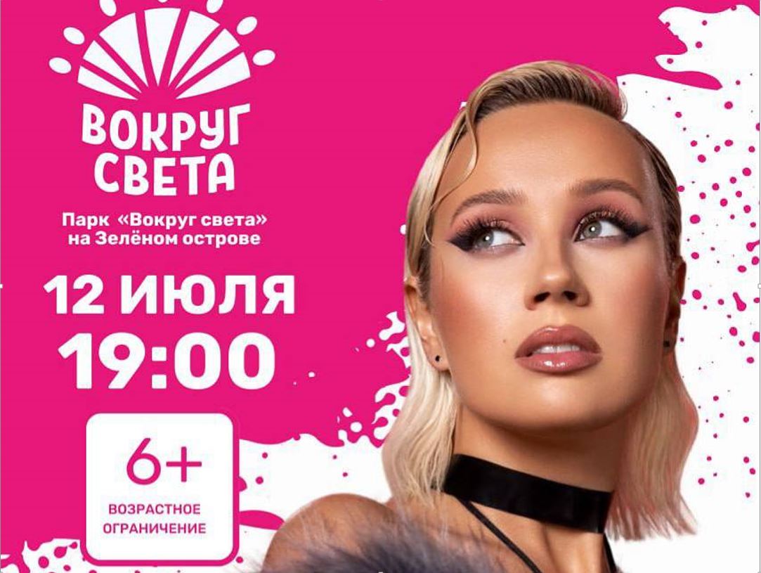 Омичей приглашают на «Лето «Вокруг света».