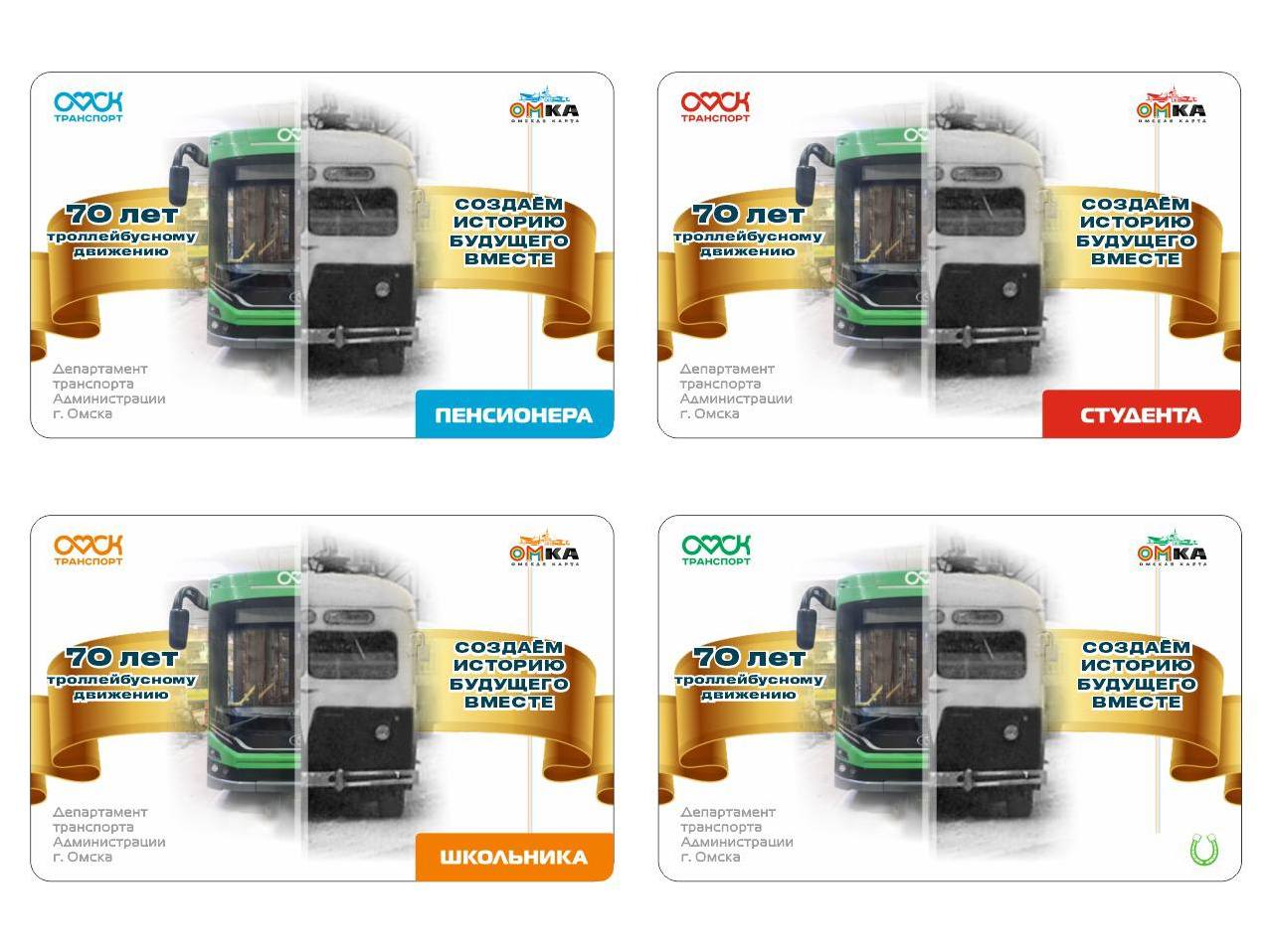 Мэр Омска показал карты «Омка» в новом дизайне.