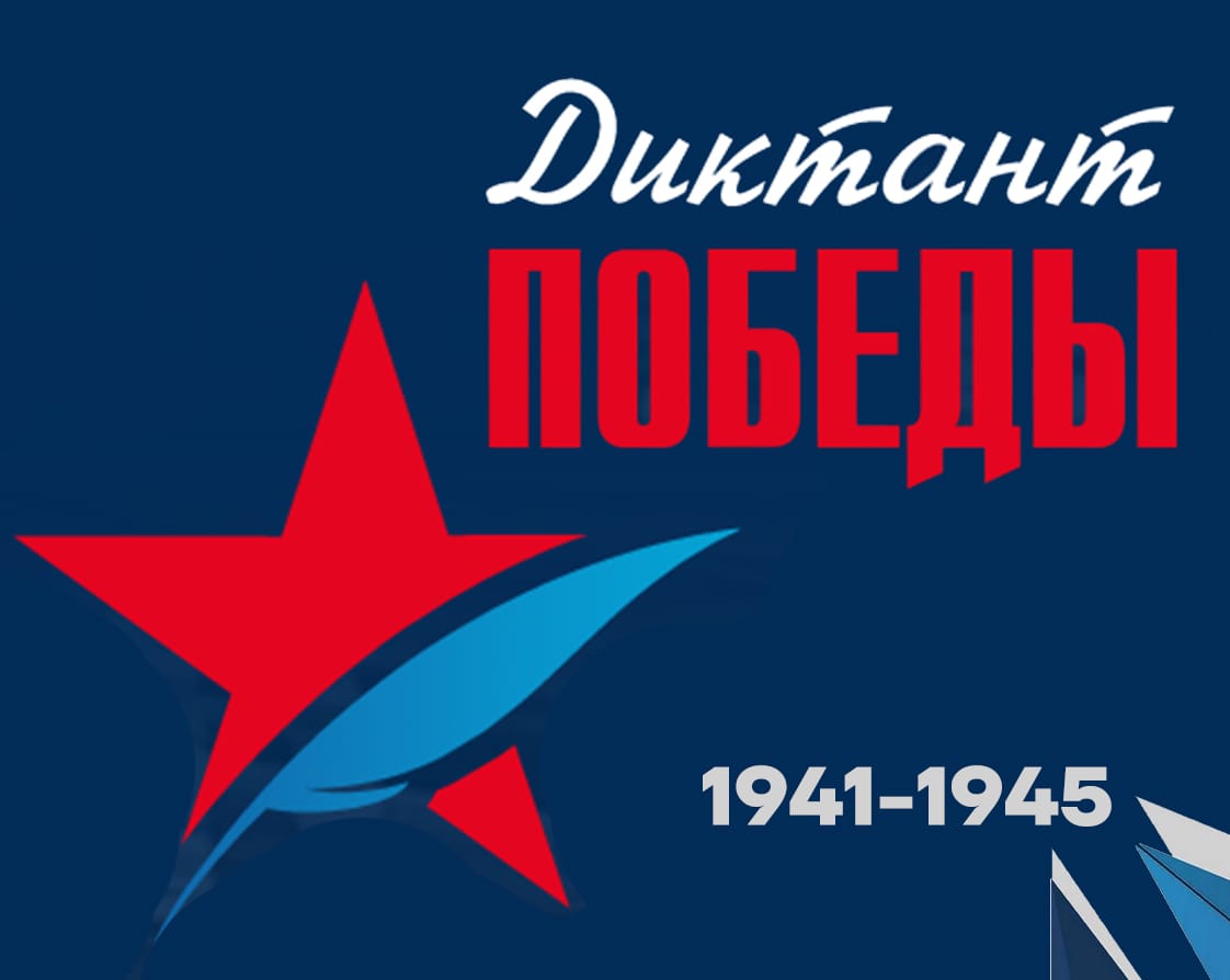 Омичи напишут «Диктант Победы» в Межнациональном и межконфессиональном центре гуманитарной помощи.