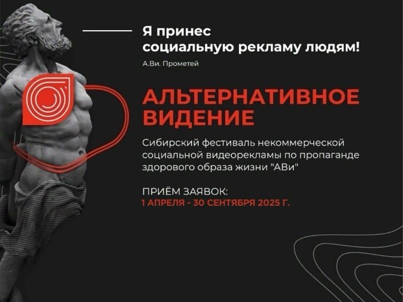 Омичей приглашают принять участие в конкурсе некоммерческой видеорекламы.