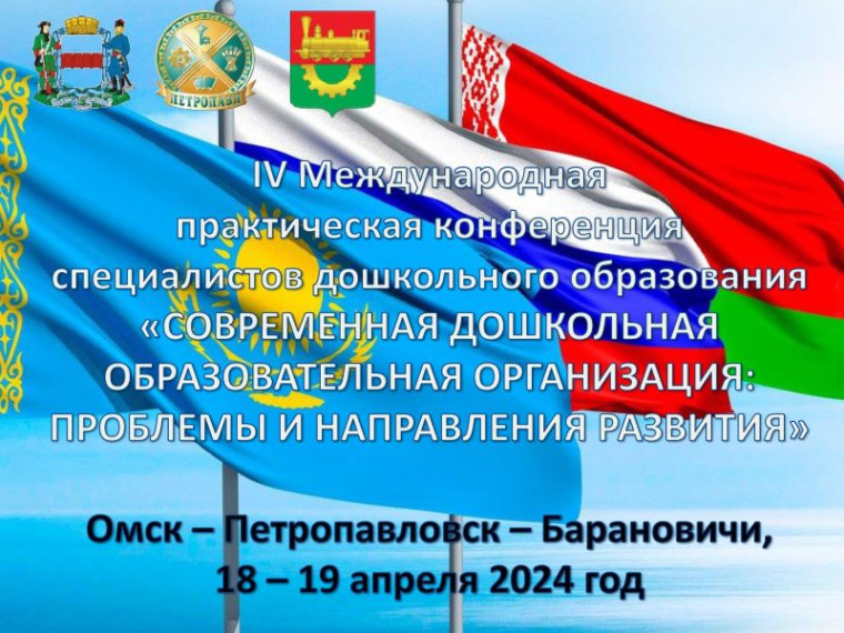 В Омске пройдет Международная конференция. В Омске пройдет Международная конференция.