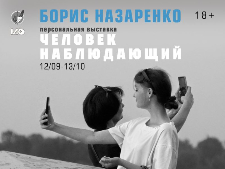 Омичей приглашают на персональную выставку уличного фотографа. Омичей приглашают на персональную выставку уличного фотографа.