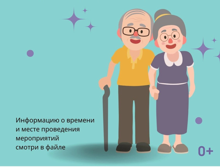 Омичей приглашают на мероприятия по случаю Дня пожилых людей. Омичей приглашают на мероприятия по случаю Дня пожилых людей.