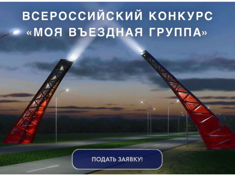 Омичей приглашают принять участие в конкурсе на лучший проект въездной группы муниципального образования. Омичей приглашают принять участие в конкурсе на лучший проект въездной группы муниципального образования.