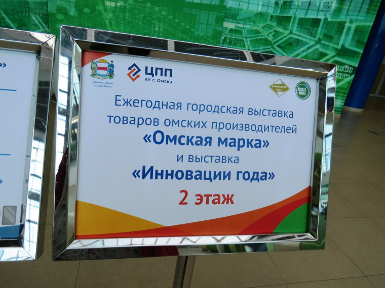 Начался прием заявок на участие в выставках «Омская марка» и «Инновации года». Начался прием заявок на участие в выставках «Омская марка» и «Инновации года».