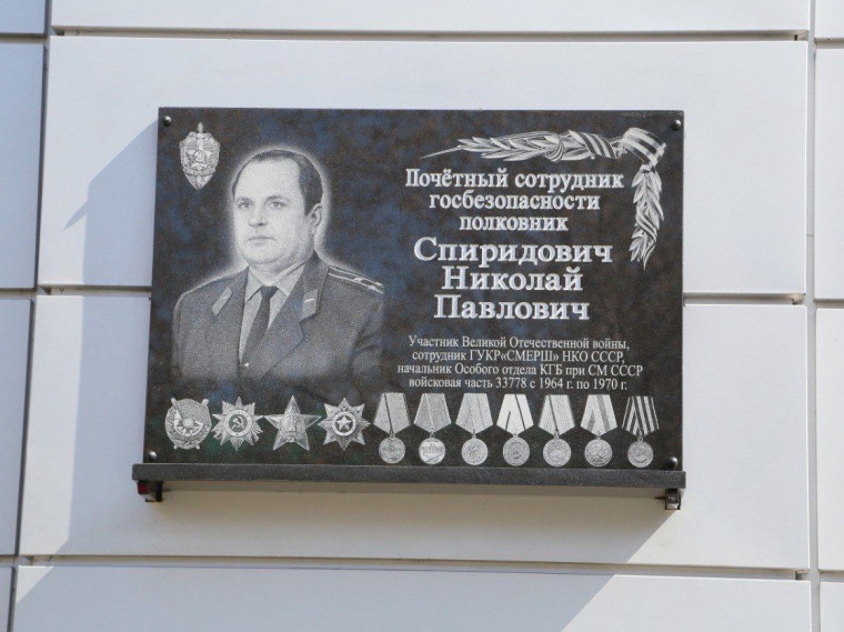 В Омске открыли мемориальную доску в честь ветерана «Смерш». В Омске открыли мемориальную доску в честь ветерана «Смерш».