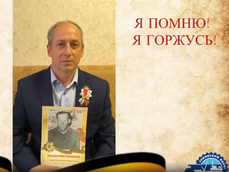 В Ленинском округе прошел онлайн-флешмоб «Я помню, я горжусь». В Ленинском округе прошел онлайн-флешмоб «Я помню, я горжусь».