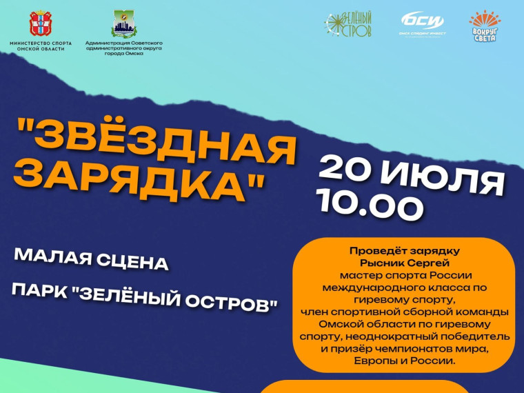 На Зеленом острове пройдет зарядка с мастером спорта. На Зеленом острове пройдет зарядка с мастером спорта.