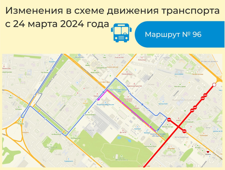 С 24 марта будут внесены изменения в организацию перевозок по автобусному маршруту № 96.